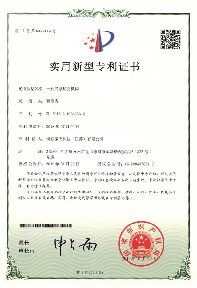 一種光（guāng）學監測機構
