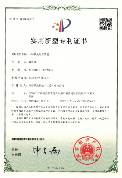 一種激光加（jiā）工裝置