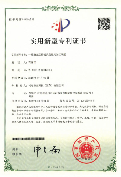 一種激（jī）光送粉（fěn）噴頭及激光（guāng）加工裝置