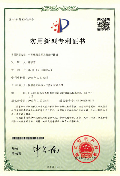 一種輔助裝（zhuāng）置及激光焊接機