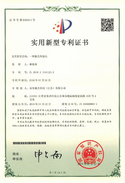 一種激光焊（hàn）接頭（tóu）