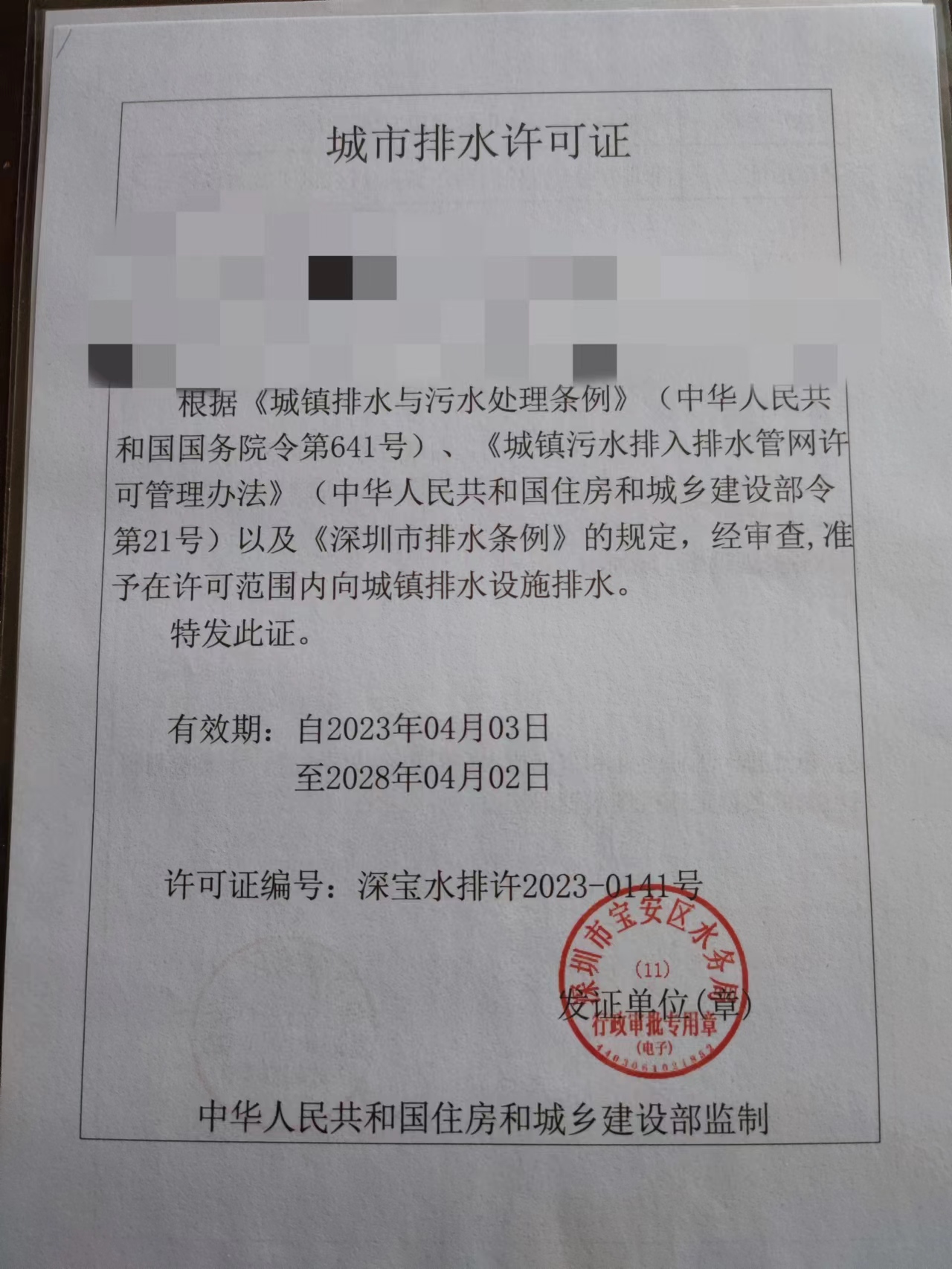 餐飲農貿市場排水證